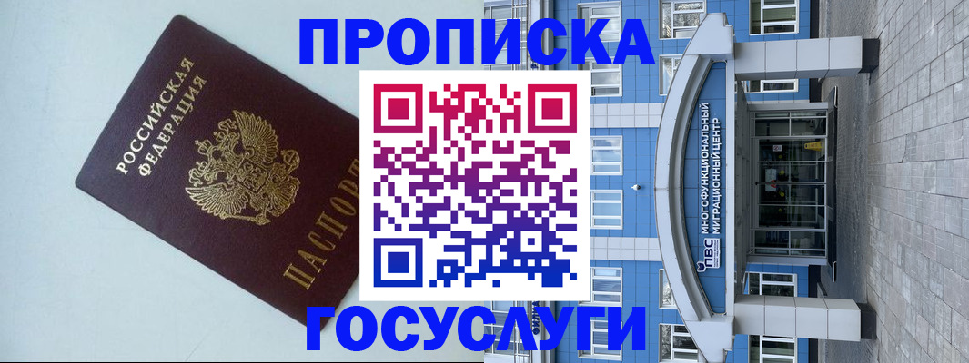 прописка для военкомата в Электроуглях