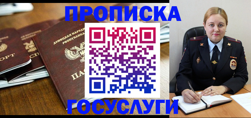 прописка в квартире в Электроуглях