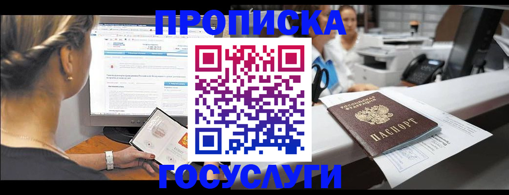 временная регистрация законно в Электроуглях