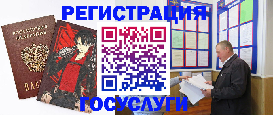 временная регистрация недорого в Электроуглях