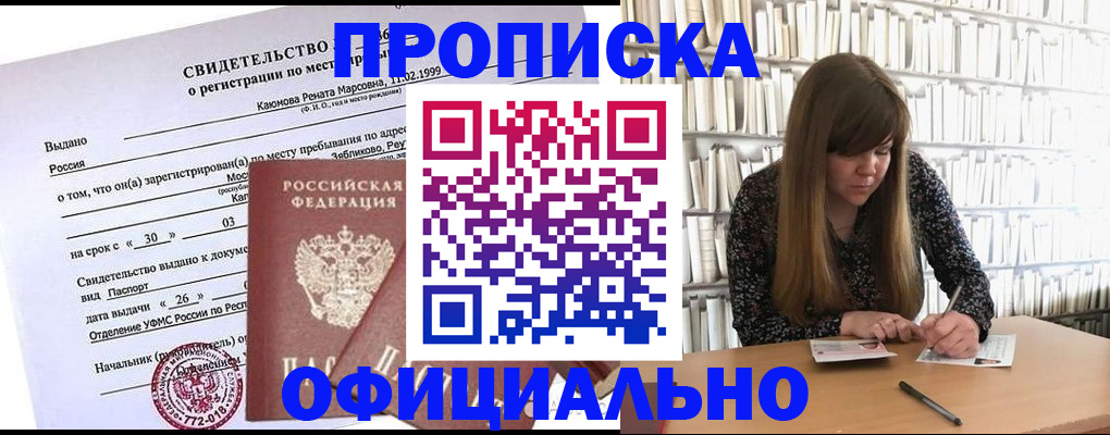 временная регистрация надежно в Электроуглях